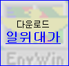 ÀÏÀ§´ë°¡ ÇÁ·Î±×·¥ ´Ù¿î·Îµå